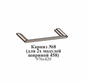 Карниз №8 (общий для 2-х модулей шириной 458 мм) ЭЙМИ Рэд фокс в Советском - sovetskij.germes-mebel.ru | фото